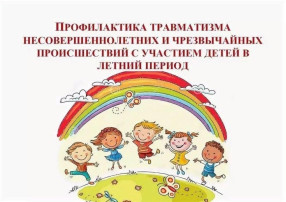 Уважаемые родители! В Кировской области проходит неделя по формированию здорового образа жизни и профилактике хронических неинфекционных заболеваний с 01.07.2024-07.07.2024 год. Уважаемые родители! В Кировской области проходит неделя по формированию здорового образа жизни и профилактике хронических неинфекционных заболеваний с 01.07.2024-07.07.2024 год.